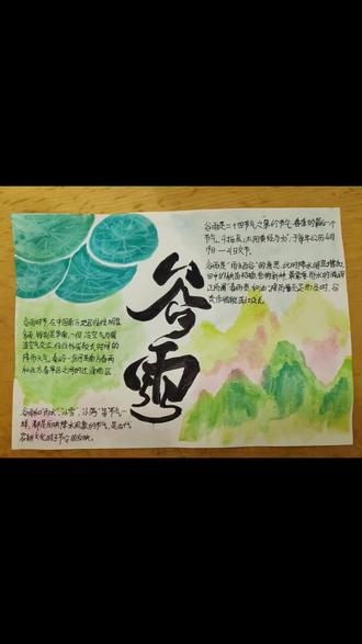 谷雨手抄报 谷雨手抄报!可用相似颜色的马克笔代替。#手抄报 #创作者中心 #创作灵感 #谷雨 #画画