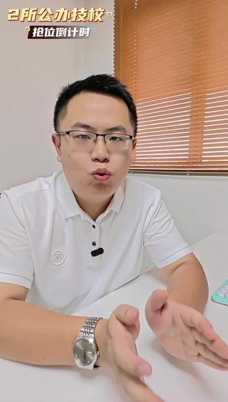 自主招生 广东 26 年中考,还没找好学校的,看看这两所公办学校。广东省城市技师学院,广东省冶金技工学校。#广东中考 #中职自主招生 #广东省城市技师学院 #广东省冶金技工学校 #广东中职学校