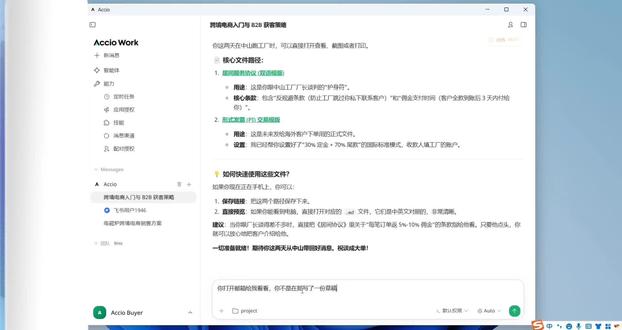 Accio work最炸裂功能之一让跨境的你不再熬夜回邮件 Accio work一款阿里出的跨境电商全流程AI Agent,从选品,建站,运营到物流全方位接管,让小白,新手也能轻松掌握跨境,这里展示的是Aicco通过程序拓展接管你的邮箱,24小时自动的帮你进行撮合洽谈 #跨境电商运营#跨境电商#人工智能#外贸#accio