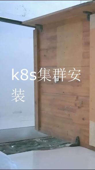 k8s集群安装#k8s