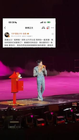 到时候记得说爱我 一直爱!喊得嗓子都哑了#张极 #浪漫主义