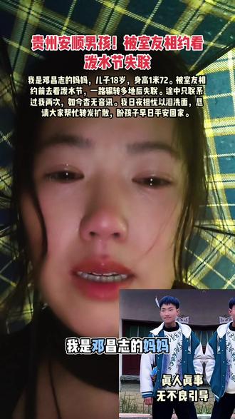 邓昌志失联时17岁,现年十八岁,希望广大网友帮留意扩散寻人启事,感谢🙏!#北京缘梦公益基金会 @缘梦公益寻人工作站 #抖音寻人 #紧急寻人 #dou来寻人 #柬埔寨