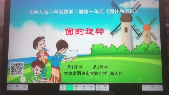 面的旋转第二课时