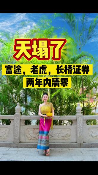 八部门联合发文:老虎,富途,长桥证券两年内存量清零 #