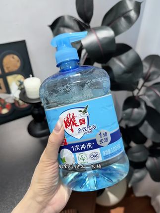 雕牌洗洁精太牛啦,食品级配方,洗果蔬也安心,冲#洗护好物 #洗洁精 #雕牌洗洁精 #居家必备