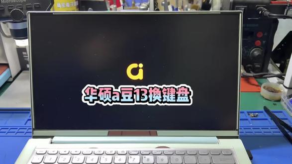 粉丝华硕a豆13笔记本电脑键盘部分按键失灵,发来更换单键盘#资讯分享#电子产品#刷机解锁#华硕#芯片级维修
