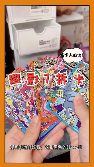 趣影7拆卡!下次我能拆到黑背吗? #拆卡 #小马宝莉 #趣影包 #卡游 #热门