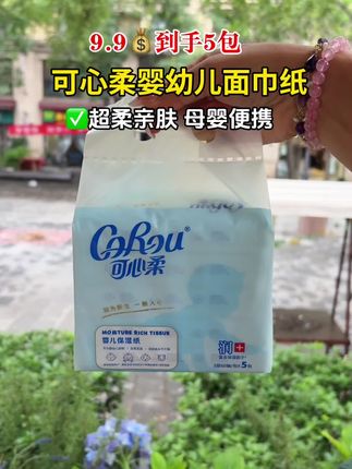 #超便宜超划算 真不愧是火遍妈妈圈的可心 柔新生儿面巾纸!冲吧!#可心柔#母婴好物#自用好物分 享#好物推荐