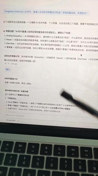 很多人没有意识到 Claude Code codex 可能是你这辈子遇到的最大的杠杆了,在以前,你怎么能够像纳瓦尔、巴菲特、芒格去请教问题?但是今天就能实现啊,我拉了一个群,让他们直接就讨论给我说出方案就可以了。并且他不仅如此,还有手有脚,还真的能够把活给我干了。那么视频里给大家展示一下他是怎么每天给我推送选题的#Claude #codex #vibecoding #ai新星计划 @抖音科技 @抖音运营抖音科技-马利