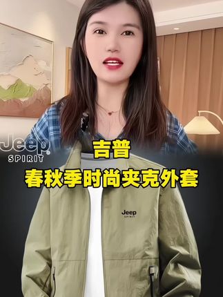 #夹克外套 #品质男装 #秋季穿搭 #超便宜超划算