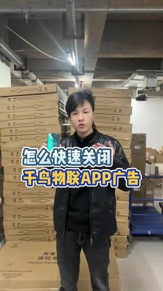 千鸟物联软件如何去广告!