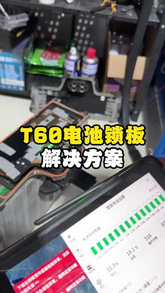 T60电池锁板完美解决#无人机维修 #植保无人机电池维修 #中煜二手无人机 #大疆