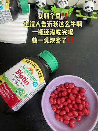 坚持每一粒健美生生物素,你会感谢自己的#健美生生物素#仙女必备 #自用好物分享 #头发
