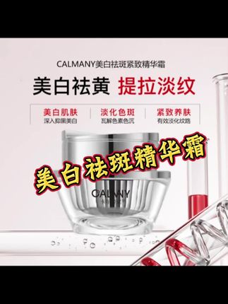 #让我们一起变美#美白祛斑霜 #自用好物分享 #好物推荐🔥 #上热门🔥