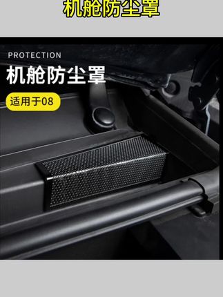 #领克08 适用于领克08配件用品汽车机舱防尘罩金属车载外饰改装件无损安装#汽车机舱防尘罩 #金属改装件 #无损安装 #车载好物