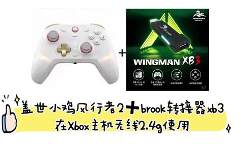 盖世小鸡风行者2与转接器xb3在Xbox主机无线24g使用 #brook #brook转接器#盖世小鸡 #xbox #操作视频