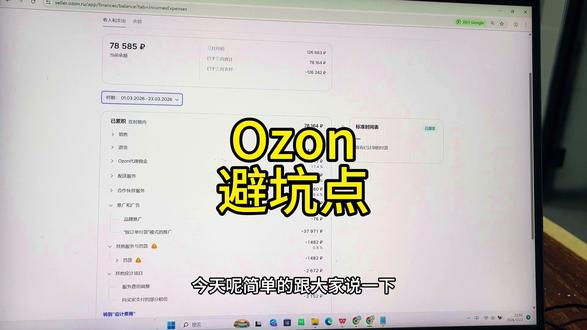 大家还遇到过什么样子的问题 #电商 #ozon运营 #ozon #ozon跨境电商 #ozon入驻