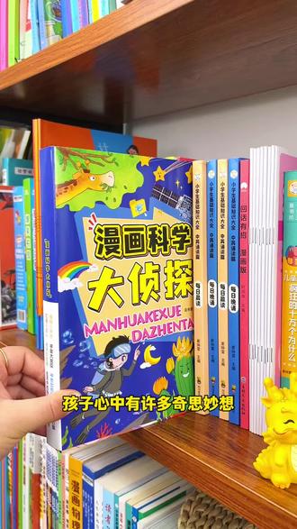 孩子每天要问100个为什么,那是他爱学习的表现,被#百科全书 喂大的孩子,视野和思维能力都很优秀#童书推荐 #绘本 #十万个为什么