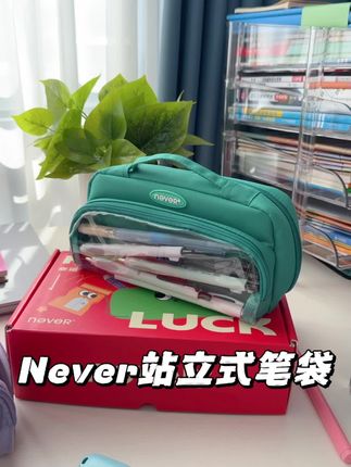 Never站立式磁吸设计太懂学生党了,能装、好看又实用!#笔袋 #笔袋推荐 #文具安利 #学习用品