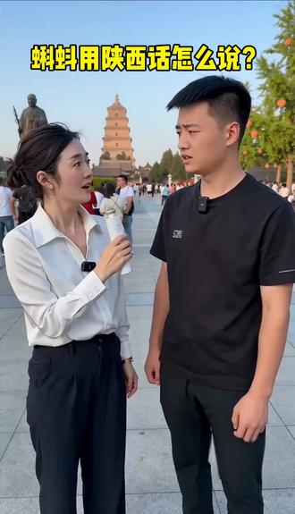 蝌蚪用陕西话怎么说? #西安方言 #街头互动采访 #蝌蚪 #西安话 #上热门🔥
