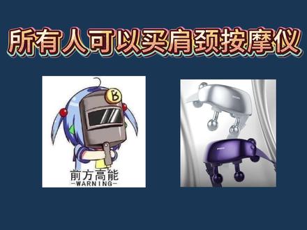 所有人先停止买飞利浦肩颈按摩仪啦,因为现在飞利浦小金鱼pro按摩仪只要498就可以到手了呢,这波操作也是性价比拉满了啊,#飞利浦肩颈按摩仪 #飞利浦按摩仪 #肩颈按摩仪推荐 #按摩仪推荐 #飞利浦按摩器