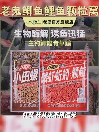 Old Ghost/老鬼颗粒窝料磷虾蚯蚓诱食小田螺颗粒打鲫鱼鲤鱼打窝料#钓鱼饵料 #休闲零食 #钓鱼 #饵料窝料