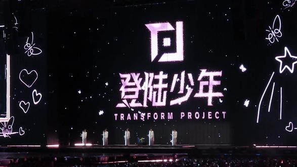 TOP纠缠到世界毁灭#top登陆少年 #top我们的明天 #tf家族新年音乐会