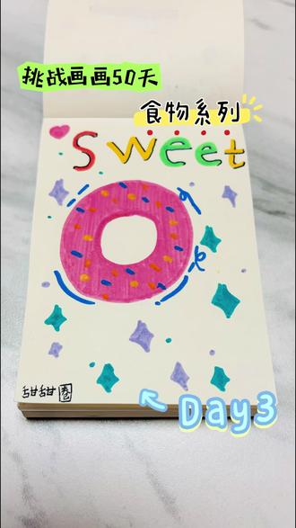 挑战画画第三天/ 食物系列之 甜甜圈🍩 #简笔画画 #画画🎨