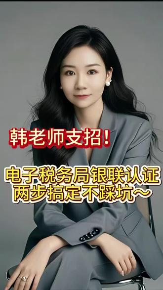 1月21日起!办税必过银联认证!#财税新政 #电子税务局 #银联认证 #办税指南 #太原老板