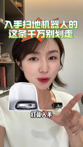 !EFs1c5p1HOOh2LkW! CA1393 打算入手扫地机器人的家人们,这条千万别划走!#石头p20 #石头扫地机器人 #扫地机器人 #解放双手 #家电