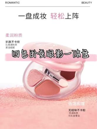 论画没画卧蚕对眼妆的重要性!用这个四色卧蚕盘,这样一笔一提亮一个自然又饱满的卧蚕就画好了,真的太简单了#美妆 #眼妆 #卧蚕 #卧蚕画法 #卧蚕眼妆