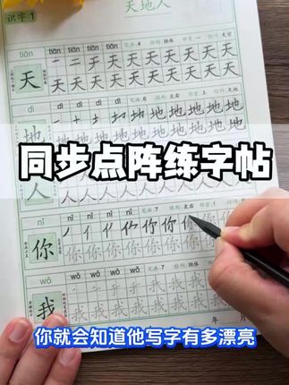 一二年级同步练字帖 #一年级 一定要练字,可以给孩子准备这本#同步练字帖 ,练字的同时还预习了新字,一举两得#练字帖#练字