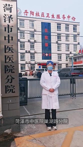 菏泽市中医医院巢湖路分院
丹阳社区卫生服务中心二楼口腔科