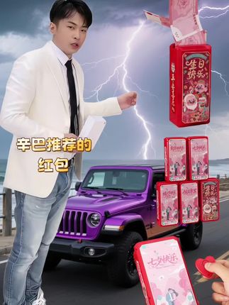 辛巴推荐【遥控吐钞机】喷钱红包生日情人节礼物花束蛋糕节日用品文创礼盒#红包 #礼盒 #礼物 #礼物推荐 #辛巴