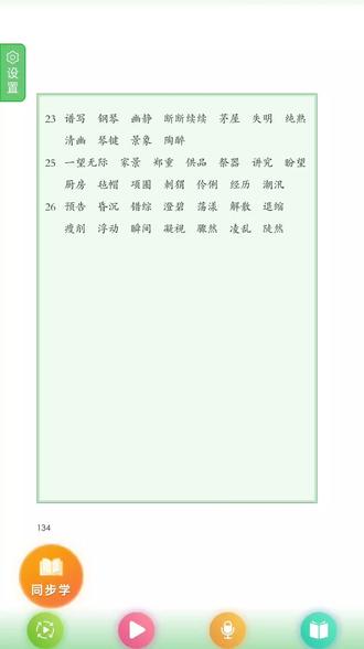 六年级上册词语表听写第25课。