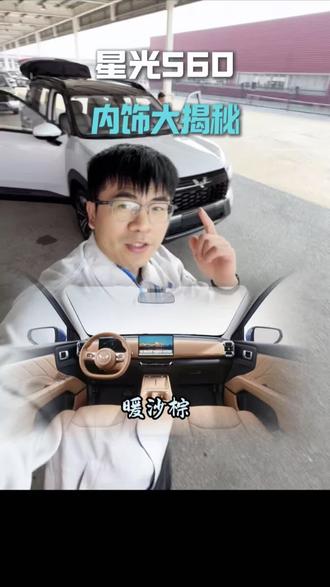 星光560内饰它来了!#菱动计划#星光560 #五菱星光560 #SUV #suv推荐