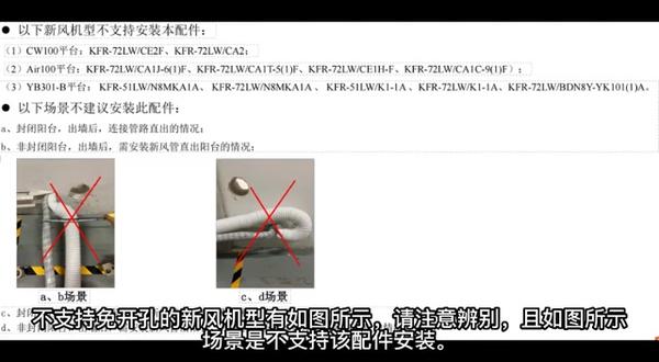 美的新风柜机免打孔安装教程及注意事项
