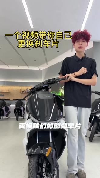 一个带你更换刹车片#首驱#普宁首驱电动车