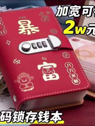 2025年大容量放钱存钱本暴富现金存钱本存钱夹钱册 #存钱本 #夹钱 #一起存钱 #越来越有钱