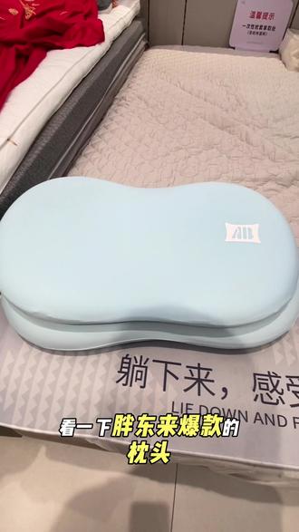胖东来 最火记忆棉枕头 AB胶囊枕 #胖东来好物分享 #胖东来超市 #胖东来枕头 #胖东来床上用品 #胖东来天使城
