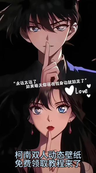 柯南动态壁纸免费领取#剪映视频制作 #剪映模板 #剪映