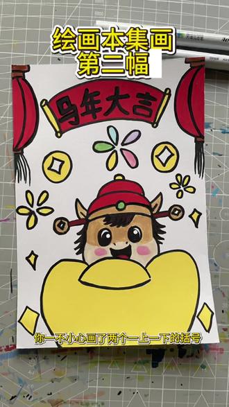 绘画本集画第二幅|马年大吉#手绘画教程 #跟着抖音学画画 #零基础学画画 #画画其实很简单 #马年