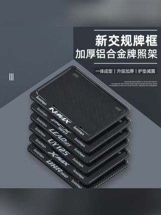 豪爵UFR/UHR150本田NS150GX/NWG牌照框踏板边框新交规铝合金加厚#牌照框 #铝合金牌照框 #踏板边框