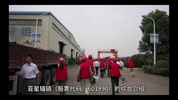 亚星锚链#股票#创作者中心 #创作灵感