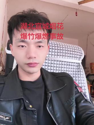 第1224集|湖北宜城烟花爆竹爆燃事故致12人遇难!