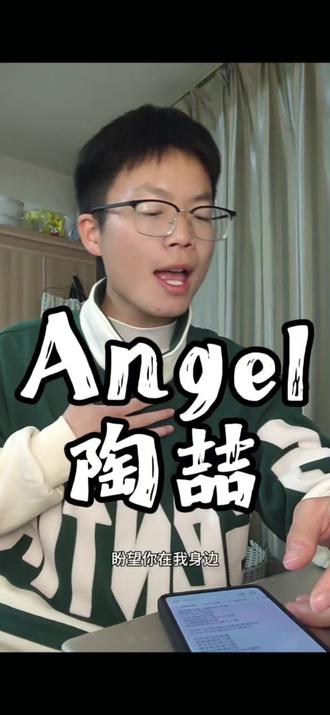 希望大家早日找到真正的angel,不仅仅像一条船一样,在海上漫无目的随波飘荡。@DOU+小助手 #Angel #陶喆 #梅艳芳 #陶喆演唱会