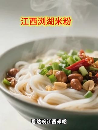 江西米粉拍3单 送3包170克南昌拌粉 活动截止到2025年8月18日#美食 #口感特别好 #江西浏湖米粉 #春姐创业 @抖加🔥上热门🔥dou+🔥热点宝