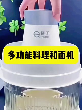扬子5L绞肉多功能料理和面机全新款2025家庭版全自动大容量六页刀#绞肉机 #和面机 #多功能绞肉机 #多功能料理机 #料理机 @DOU+小助手 @DOU+上热门 @抖加🔥上热门🔥dou+🔥热点宝