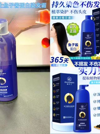 【拍1发2瓶】植华士鱼子酱蛋白染发霜 植物染发霜温和上色