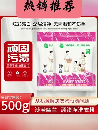 #黄子韬推荐 顽渍净洗衣粉衣物清洁剂除汗渍油渍发黄污渍家庭实惠装,#顽渍净 #洗衣粉 #清洁剂 #家庭装